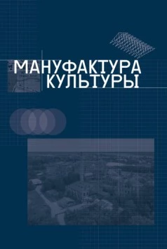 Мануфактура культуры (2024) фильм скачать торрент файле бесплатно Скачать Мануфактура культуры(2024) фильм с торрента бесплатно
