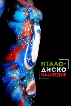 Наследие итало-диско / Italo Disco Legacy (2017) фильм скачать через торрет бесплатно в хорошем качестве