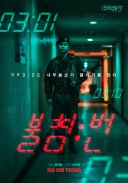 Ночная смена / Bulchimbeon (2022) фильм скачать через торрет бесплатно в хорошем качестве