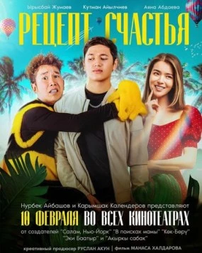 Рецепт счастья (2022) фильм скачать через торрет бесплатно в хорошем качестве