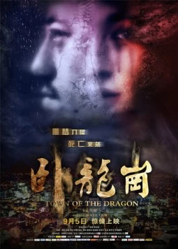 Город Дракона / Town of the Dragon (2014) фильм скачать через торрет бесплатно в хорошем качестве