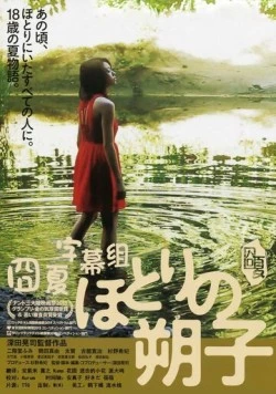 Сакуко на берегу / Hotori no Sakuko (2013) фильм скачать через торрет бесплатно в хорошем качестве