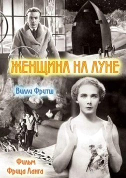 Женщина на Луне / Frau im Mond (1929) фильм скачать через торрет бесплатно в хорошем качестве