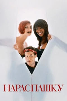 Нараспашку / Unzipped (1995) фильм скачать через торрет бесплатно в хорошем качестве