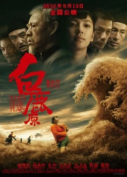 Равнина белого оленя / Bai lu yuan (2011) фильм скачать через торрет бесплатно в хорошем качестве
