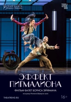 Эффект Пигмалиона (2023) фильм скачать через торрет бесплатно в хорошем качестве