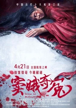 Снег в середине лета / Dou e qi yuan (2017) фильм скачать через торрет бесплатно в хорошем качестве