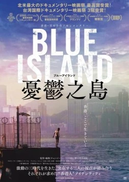 Остров меланхолии / Blue Island (2022) фильм скачать через торрет бесплатно в хорошем качестве