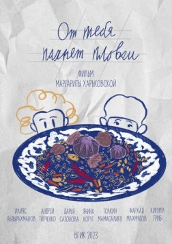 От тебя пахнет пловом (2023) фильм скачать через торрет бесплатно в хорошем качестве