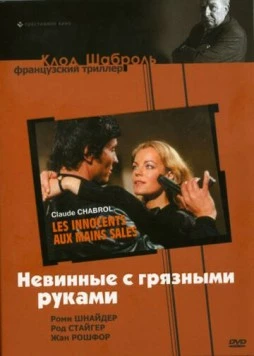 Невинные с грязными руками / Les innocents aux mains sales (1975) фильм скачать через торрет бесплатно в хорошем качестве