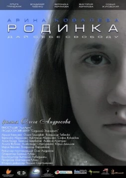 Родинка (2018) фильм скачать через торрет бесплатно в хорошем качестве