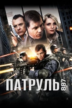 24 часа / 24 Hours (2015) фильм скачать через торрет бесплатно в хорошем качестве