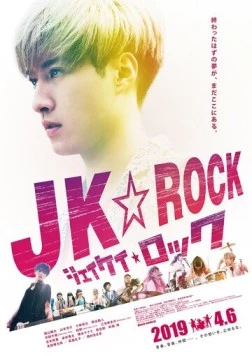 JK рок / JK Rock (2019) фильм скачать через торрет бесплатно в хорошем качестве
