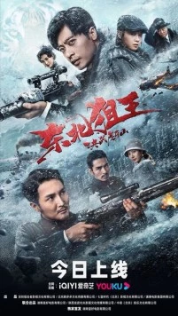 Король снайперов / Dong bei ju wang jue zhan hu ya shan (2022) фильм скачать через торрет бесплатно в хорошем качестве