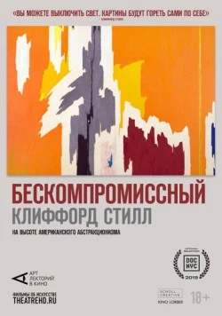 Арт-лекторий: Бескомпромиссный Клиффорд Стилл / Lifeline/Clyfford Still (2019) фильм скачать через торрет бесплатно в хорошем качестве