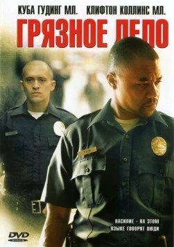 Грязное дело / Dirty (2005) фильм скачать через торрет бесплатно в хорошем качестве