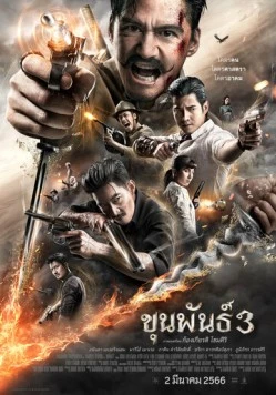 Кхун Пхан 3 / Khun Phan 3 (2023) фильм скачать через торрет бесплатно в хорошем качестве