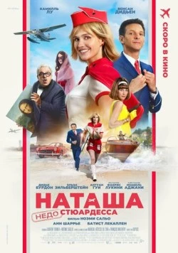 Наташа: НедоСтюардесса / Natacha (presque) hôtesse de l'air (2025) фильм скачать через торрет бесплатно в хорошем качестве