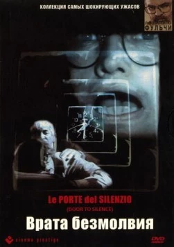 Врата безмолвия / Le porte del silenzio (1991) фильм скачать через торрет бесплатно в хорошем качестве