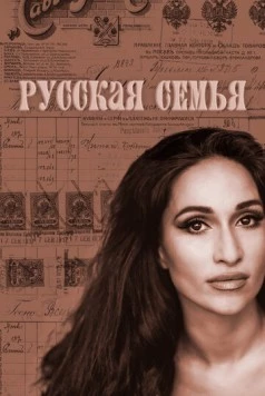 Русская семья (2025) фильм скачать через торрет бесплатно в хорошем качестве
