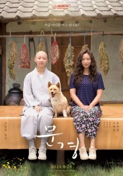 Мун-гён / Mungyeong (2024) фильм скачать через торрет бесплатно в хорошем качестве