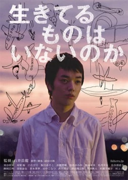 Неужели никто не выжил? / Ikiterumono wa inainoka (2012) фильм скачать через торрет бесплатно в хорошем качестве