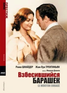 Взбесившийся барашек / Le Mouton enragé (1974) фильм скачать через торрет бесплатно в хорошем качестве