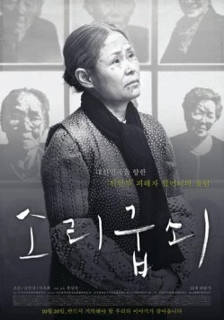 Камертон / Sorigupsoe (2014) фильм скачать через торрет бесплатно в хорошем качестве