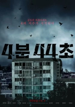 4 минуты 44 секунды / 4bun 44cho (2024) фильм скачать через торрет бесплатно в хорошем качестве