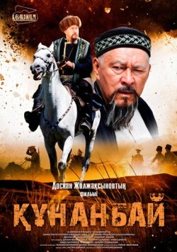 Кунанбай (2015) фильм скачать через торрет бесплатно в хорошем качестве