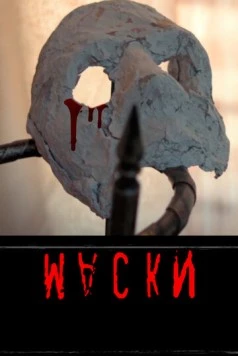 Маски (2022) фильм скачать через торрет бесплатно в хорошем качестве