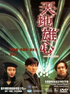 Армагеддон / Tin dei hung sam (1997) фильм скачать через торрет бесплатно в хорошем качестве