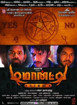 Колония Демонте / Demonte Colony (2015) фильм скачать через торрет бесплатно в хорошем качестве