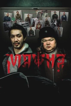 Мафия / Mafia (2025) фильм скачать через торрет бесплатно в хорошем качестве