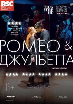 RSC: Ромео и Джульетта / Romeo i Dzhulyetta / Romeo and Juliet (2018) фильм скачать через торрет бесплатно в хорошем качестве