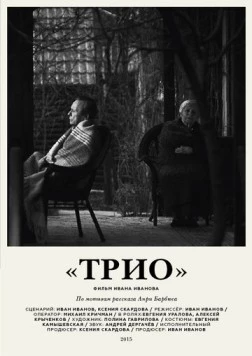 Трио (2016) фильм скачать через торрет бесплатно в хорошем качестве