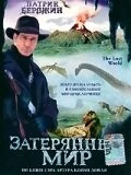 Затерянный мир / The Lost World (1998) фильм скачать через торрет бесплатно в хорошем качестве