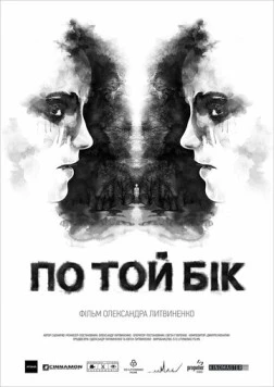 По ту сторону (2014) фильм скачать через торрет бесплатно в хорошем качестве