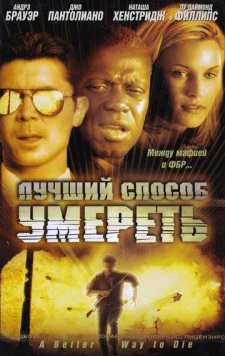 Лучший способ умереть / A Better Way to Die (2000) фильм скачать через торрет бесплатно в хорошем качестве