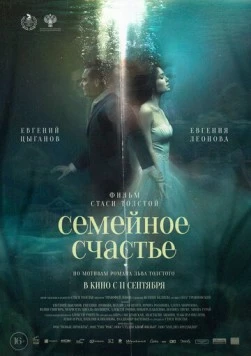 Семейное счастье (2025) фильм скачать через торрет бесплатно в хорошем качестве