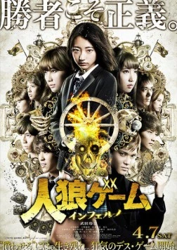 Игра оборотня: Инферно / Jinro gemu: Inferuno (2018) фильм скачать через торрет бесплатно в хорошем качестве