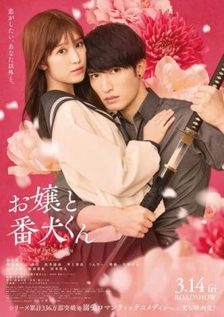 Мой телохранитель / Ojo to Banken-kun (2025) фильм скачать через торрет бесплатно в хорошем качестве