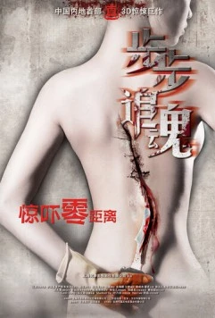 Риск обмана / Bu Bu Zhui Hun (2013) фильм скачать через торрет бесплатно в хорошем качестве