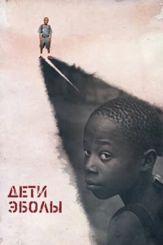 Дети Эболы / Orphans of Ebola (2016) фильм скачать через торрет бесплатно в хорошем качестве