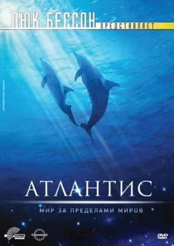 Атлантис / Atlantis (1991) фильм скачать через торрет бесплатно в хорошем качестве