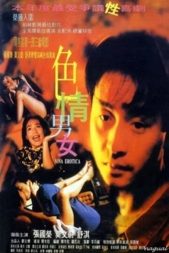 Вива эротика / Sik ching nam lui (1996) фильм скачать через торрет бесплатно в хорошем качестве