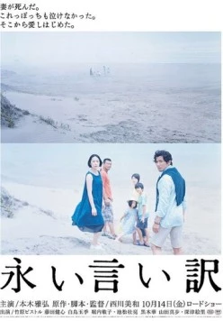 Долгие оправдания / Nagai iiwake (2016) фильм скачать через торрет бесплатно в хорошем качестве