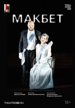 Зальцбург: Макбет / Salzburg Festival: Macbeth (2023) фильм скачать через торрет бесплатно в хорошем качестве