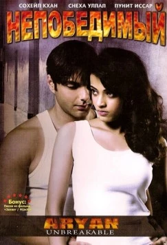 Непобедимый / Aryan: Unbreakable (2006) фильм скачать через торрет бесплатно в хорошем качестве