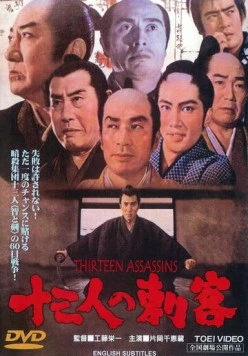 13 убийц / Jûsan-nin no shikaku (1963) фильм скачать через торрет бесплатно в хорошем качестве